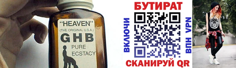 Бутират 99% Новоуральск